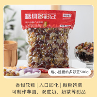 糖纳多彩豆500g 糖纳多彩豆500g 袋装即食白凉粉奶茶刨冰双皮奶芋圆甜品烘焙原料