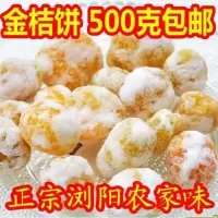 金桔餠500克 浏阳特产小乔饼小金桔子桔子饼金橘饼 糖金桔干蜜饯散装称重500克