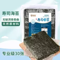 专业级寿司海苔30张[无赠品] 寿司海苔专用50张紫菜包饭海苔片卷帘工具材料食材商用全套装家用