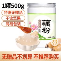 [纯藕粉/无坚果]藕粉500g无赠 桂花坚果藕粉羹西湖藕粉坚果藕粉羹冲饮代餐粉