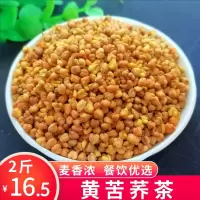 苦荞茶2斤装荞麦茶饭店用茶招待茶1000克黄苦荞正宗浓香型非薏仁