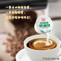 维记咖啡奶油球原味奶球奶精球咖啡伴侣糖包奶包10ML*40粒咖啡奶
