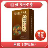 1盒装(满意您再来) 北京同仁堂 官方正品 北京同仁堂胖大海罗汉果清润养生茶肺嗓干痒喉咙久咳上火熬夜花茶