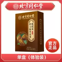 1盒装(满意您再来) 北京同仁堂 官方正品 北京同仁堂胖大海罗汉果清润养生茶肺嗓干痒喉咙久咳上火熬夜花茶