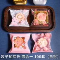 自封花朵四合一100套 125克带金色托 烘焙月饼包装袋子125g蛋黄酥吸塑盒绿豆糕高档中秋月饼机封袋带托