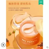 Judydoll橘朵木瓜酵母净颜卸妆膏面部清洁保湿温和清爽旗舰店日本