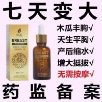 韩妻木瓜胸部精油胸部增大乳房下垂丰胸霜买2送1