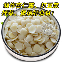 光中杏仁[脱苦北杏仁]250g 承德杏仁500g去皮脱苦南北杏仁片原味生熟光中杏仁露打浆拌菜煲粥