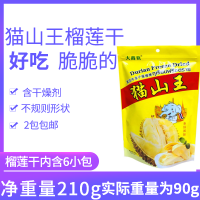 榴莲干实重为90g 泰国榴莲干猫山王冻干榴莲干210g含干燥剂不规则形状榴莲实重90g