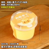 200ml杯+勺子+布丁贴纸 50套 拍2减10元 一次性耐烤杯双皮奶圆形慕斯杯布丁果冻提拉米苏甜点透明杯子带盖