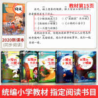 小鲤鱼跳龙门二年级上册快乐读书吧注音版全套正版人教孤独的小螃蟹一只想飞的猫小狗的小房子阅读小学生课外书必读教材版系列5