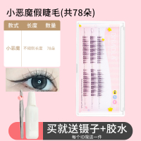 尖尾款 00mm 小恶魔假睫毛女自然仿真仙子毛仙女漫画睫毛嫁接单簇分段式睫毛