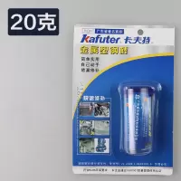 20g 金属塑钢棒 卡夫特金属塑钢棒粘金属铁不锈钢专用粘摩托车汽车油箱漏油水箱暖气片热水器漏水的堵漏胶强力耐高温修补胶水
