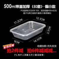 500ml透明(50套带盖)-偏小款 柠檬鸡爪打包盒长方形一次性快餐水果炒饭炒面卖卤菜凉菜透明盒子