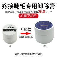 嫁接睫毛胶水专用卸除膏温和无刺激解胶剂种睫毛辅助嫁接睫毛工具