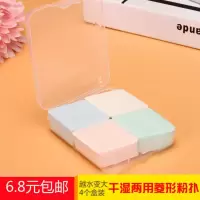 菱形粉扑4个盒装 干湿两用粉底BB霜菱形粉扑细柔海绵面扑化妆棉遇水变大