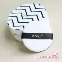 底妆搭档~AYAO气垫粉扑 BB霜粉底液粉底霜粉底膏气垫通用款
