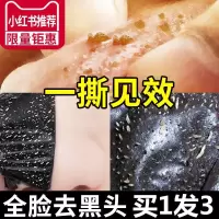 屈臣氏去黑头粉刺收缩毛孔深层清洁神器拉撕面膜撕拉式吸黑头全脸