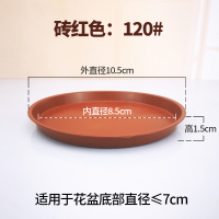 [10个]砖红120 型号 花盆托盘圆形塑料深接水加厚大小号多肉绿萝移动带垫底座托盘花盘