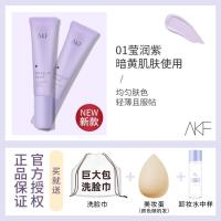 紫管#送洗脸巾+美妆蛋+卸妆水 AKF隔离霜妆前乳隔离乳散粉泥膜敏感肌专用隐形毛孔提亮肤色打底