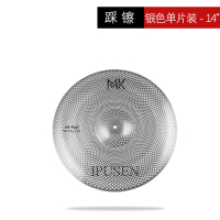 IPUSEN-MK系列静音镲银色[14英寸] IPUSEN架子鼓镲片静音镲弱音消音镲片14/16/18/20单片爵士鼓镲