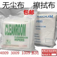 1009S 6寸[14.5*14.5CM]100片 防静电无尘布UV工业擦拭布手机屏幕镜头超细清洁防尘布不掉毛9寸