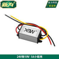 1A 小铝壳 24V转19V电源转换器 直流24V降19V降压模块 防水电源 厂家直销