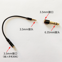 黑色 手机监听耳机6.35转3.5mm转接线头插音箱