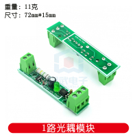 1路 1/3/8路220V交流电光耦模块 220V光耦隔离 检测220V电压 可接PLC