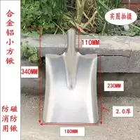 加厚铝小方锹头 消防铜锹黄铜铲铜锨铝铲铝锹平头锨尖头锹消防锨防爆铝青铜锹防磁