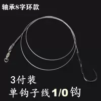 8字环单钩子线铁板钩1/0(3付) 其他 蓝瑟鸟钓鱼钢丝单钩子线防咬耐磨鱼线石斑鱼海狼海钓巨物铁板鱼钩