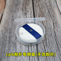 cpb圆形粉扑空盒 9.2*3cm cpb散粉粉扑收纳盒圆形粉扑便携空盒塑料透明三角海绵收纳盒子