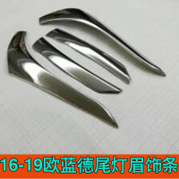 16-20欧蓝德尾灯眉一对 2只 适用于16-20款三菱欧蓝德改装后尾灯眉装饰贴片外饰改装尾灯眉贴