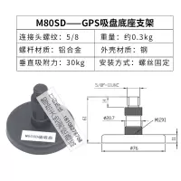 M80SD GPS北斗天线强磁吸盘 底座 驾校驾考车载船用授时蘑菇头天线支架