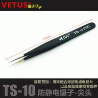 防静电TS-10 ESD 原装VETUS防静电镊子高精密尖嘴直圆弯头镊子不锈钢工具镊子夹子
