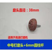 圆杆中号38mm[ 1个 ] 补胎打磨头碳钢合金70目 配高速打磨机汽车轮胎 蘑菇头修补工具
