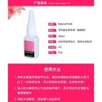 30ml 日本奈曲儿胶水软化剂卸除指甲全贴半贴甲片溶解剂30ml甲片解胶剂