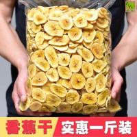 香蕉干100g袋装*1袋 尚山下香蕉酥脆片500g袋装水果干香蕉干片芭蕉干片烘烤果干非油炸