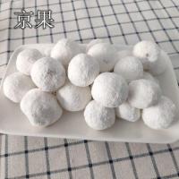 京果250g 芙蓉果坯湖北天门特产手工制作京果白果雪枣芙蓉果传统小芙蓉果胚