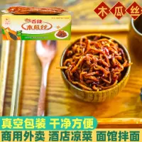 香辣木瓜丝5斤 重庆风味香辣木瓜丝条酱菜特辣小吃凉拌即食下饭脆咸菜5斤真空装