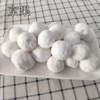 京果250g 芙蓉果坯湖北天门特产手工制作京果白果雪枣芙蓉果传统小芙蓉果胚