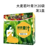 军绿色 南京同仁堂绿金家园大麦若叶青汁酵素粉膳食纤维麦苗代餐粉