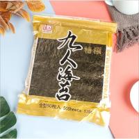 九人寿司海苔135g 50张寿司海苔即食手卷回转紫菜包饭团六七切条