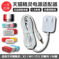 [线长1.8米]原装米家正品 (活动) 天猫精灵M1/X1/C1曲奇IN糖方糖R电源适配器线12V插头电源充电器线