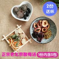 正宗八味老北京酸梅汤原材料包饮品桂花乌梅山楂胜冲饮酸梅粉5包