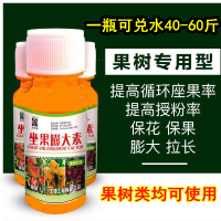 果树座果膨大20ml 果树座果膨大素枇杷樱桃李子杏桃荔枝授粉果树膨大座果灵果树专用