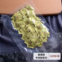 蛋黄酥专用脱氧剂 -1袋100包 见图 加厚原创蛋黄酥包装袋机封60g80克中秋冰皮月饼绿豆糕烘焙袋约100