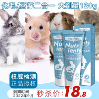 小宠兔子荷兰猪熊仓鼠龙猫菠萝木瓜酵素化毛膏丸营养排毛球症用品