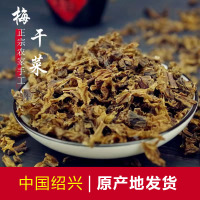 正宗浙江梅菜干绍兴梅干菜干货特级500g农家无沙霉干菜烧饼锅盔