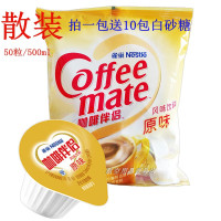 Nestle/雀巢咖啡伴侣奶油球10mlX50粒液体脂末奶粒不送糖10条